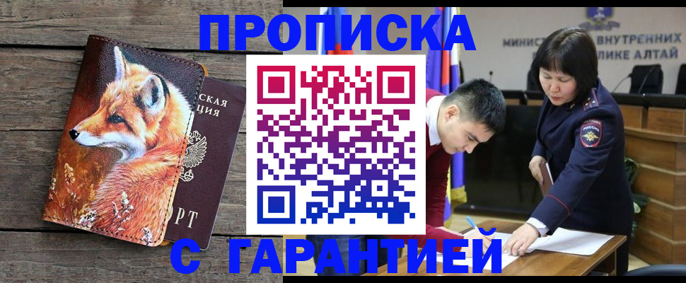 временная регистрация 2025 в Белорецке