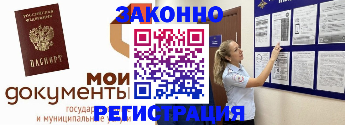 временная регистрация для всех в Белорецке
