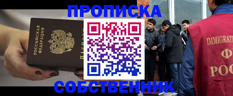 прописка штамп в Белорецке